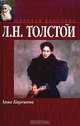 Анна Каренина, Толстой Лев Николаевич 