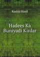 Hadees Ka Buniyadi Kirdar, Rashid Hanfi 