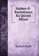 Hadees-E-Rasool(saw) Ka Qurani Mayar, Rashid Hanfi 