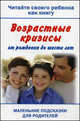 Читайте своего ребенка как книгу. Возрастные кризисы от рождения до шести лет, Хорсанд-Мавроматис Д. 