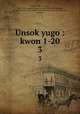 Unsok yugo : kwon 1-20. 3, 880-01 Cho, In-yong, 1782-1850,Asami Collection (University of California, Berkeley),Korean Rare Book Collection (University of California, Berkeley) 