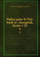 Pullyu poju Yi Tae-baek si : mongnok, kwon 1-25. 6, 880-01 Li, Bai, 701-762,Asami Collection (University of California, Berkeley),Korean Rare Book Collection (University of California, Berkeley) 