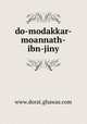 do-modakkar-moannath-ibn-jiny, www.dorat.ghawas.com 