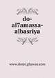 do-al7amassa-albasriya, www.dorat.ghawas.com 