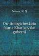Орнитологическая фауна харьковской губернии, Somov, N. N 