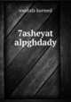 7asheyat alpghdady, Mustafa Kurmed 