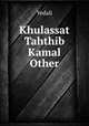 Khulassat Tahthib Kamal Other, Yedali 