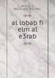 al lobab fi elm al e3rab, 