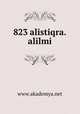 823 alistiqra.alilmi, www.akademya.net 