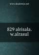 829 alrisala.w.alrasul, www.akademya.net 