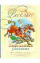 Веселые школьные рассказы, Федоренко П.К. 