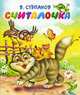 Считалочка., Владимир Степанов 