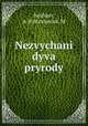 Nezvychani dyva pryrody, Nechaev, A. P,Atamaniuk, M 