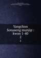 Yangchon Sonsaeng munjip : kwon 1-40. 2, 880-01 Kwon, Kun, 1352-1409,Asami Collection (University of California, Berkeley),Korean Rare Book Collection (University of California, Berkeley) 