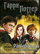 Гарри Поттер. Раскраска. Школа волшебства, 