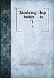 Sambong chip : kwon 1-14. 1, 880-01 Chong, To-jon, d. 1398,Asami Collection (University of California, Berkeley),Korean Rare Book Collection (University of California, Berkeley) 
