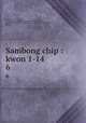 Sambong chip : kwon 1-14. 6, 880-01 Chong, To-jon, d. 1398,Asami Collection (University of California, Berkeley),Korean Rare Book Collection (University of California, Berkeley) 