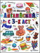 Английский с 3-х лет. Английский для вундеркиндов, Галина Шалаева 