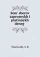 Семь сборов запросных и пятинных денег, Veselovski, S. B 