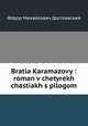 Bratia Karamazovy : roman v chetyrekh chastiakh s pilogom, Dostoyevsky Fyodor 