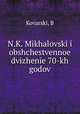 Н.К. Михайловский и общественное движение 70-х годов, Kovarski, B 
