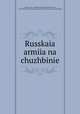 Русская армия на чужбине, 