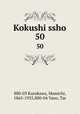 Kokushi ssho. 50, 880-03 Kurokawa, Mamichi, 1865-1925,880-04 Yano, Tar 