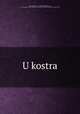 У костра, 