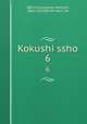 Kokushi ssho. 6, 880-03 Kurokawa, Mamichi, 1865-1925,880-04 Yano, Tar 