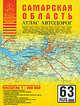 Самарская область. Атлас автодорог, Притворов А.П. 