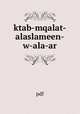 ktab-mqalat-alaslameen-w-ala-ar, pdf 