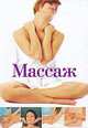 Массаж, Е. Г. Капранова 