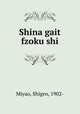 Shina gait fzoku shi, Miyao, Shigeo, 1902- 