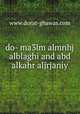do- ma3lm almnhj alblaghi and abd alkahr aljrjaniy, www.dorat-ghawas.com 