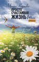 Доверьтесь интуиции!, Ирина Киреева 
