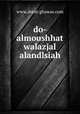 do-almoushhat walazjal alandlsiah, www.dorat-ghawas.com 