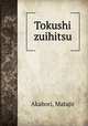 Tokushi zuihitsu, Akabori, Matajir 