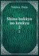 Shina bukkyo no kenkyu. 2, Tokiwa, Daijo 