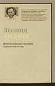 Оригинальный человек и другие рассказы, Леонид Андреев 