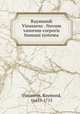 Raymundi Vieussens . Novum vasorum corporis humani systema, Vieussens, Raymond, 1641?-1715 