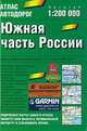 Атлас автодорог: Южная часть России 1:200 000: Центр федерального округа - г. Ростов-на-Дону, Трохина Н.Б. 