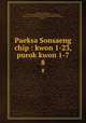 Paeksa Sonsaeng chip : kwon 1-23, purok kwon 1-7. 8, 880-01 Yi, Hang-bok, 1556-1618,Asami Collection (University of California, Berkeley),Korean Rare Book Collection (University of California, Berkeley) 