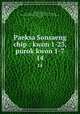 Paeksa Sonsaeng chip : kwon 1-23, purok kwon 1-7. 14, 880-01 Yi, Hang-bok, 1556-1618,Asami Collection (University of California, Berkeley),Korean Rare Book Collection (University of California, Berkeley) 