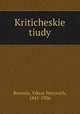 Критические этюды, Burenin, Viktor Petrovich, 1841-1926 