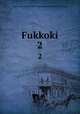 Fukkoki. 2, Japan. Rinji Shshikyoku,Naigaku Shoseki Kabushiki Kaisha 