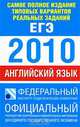 Самое полное издание типовых вариантов реальных заданий ЕГЭ. 2010. Английский язык, 