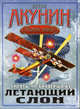 Смерть на брудершафт. Летающий слон. Роман-кино, Борис Акунин (Григорий Чхартишвили) 