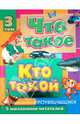 Что такое. Кто такой. Детская энциклопедия в трех томах. Том 3, Виктор Шергин 