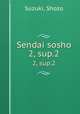 Sendai sosho. 2, sup.2, Suzuki, Shozo 