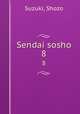 Sendai sosho. 8, Suzuki, Shozo 